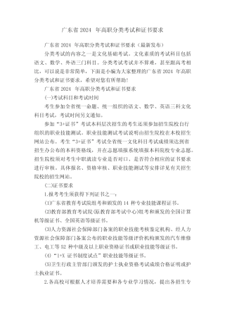 广东省2024年高职分类考试和证书要求 