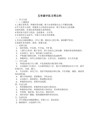 五年级中队文明公约