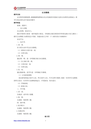 北师大版小学二下32认识路线教案2