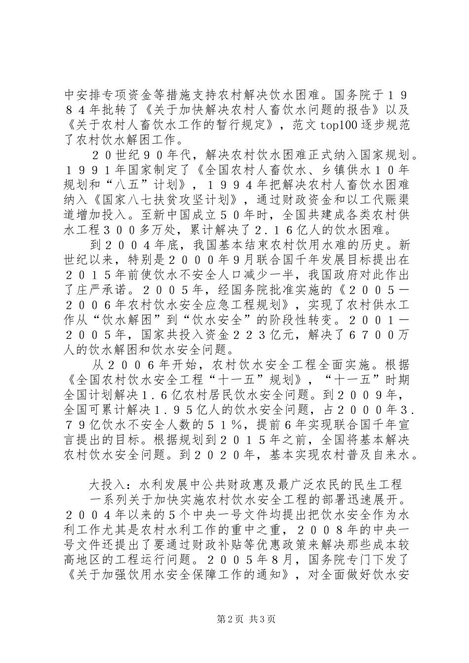 优秀心得体会范文：学习十七届三中全会心得体会_第2页