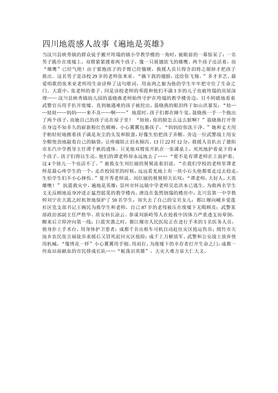 身边感动的故事[1]_第1页