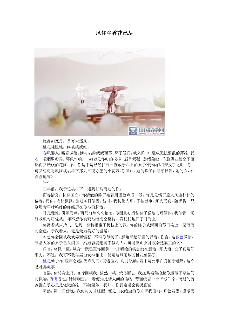 风住尘香花已尽_第1页