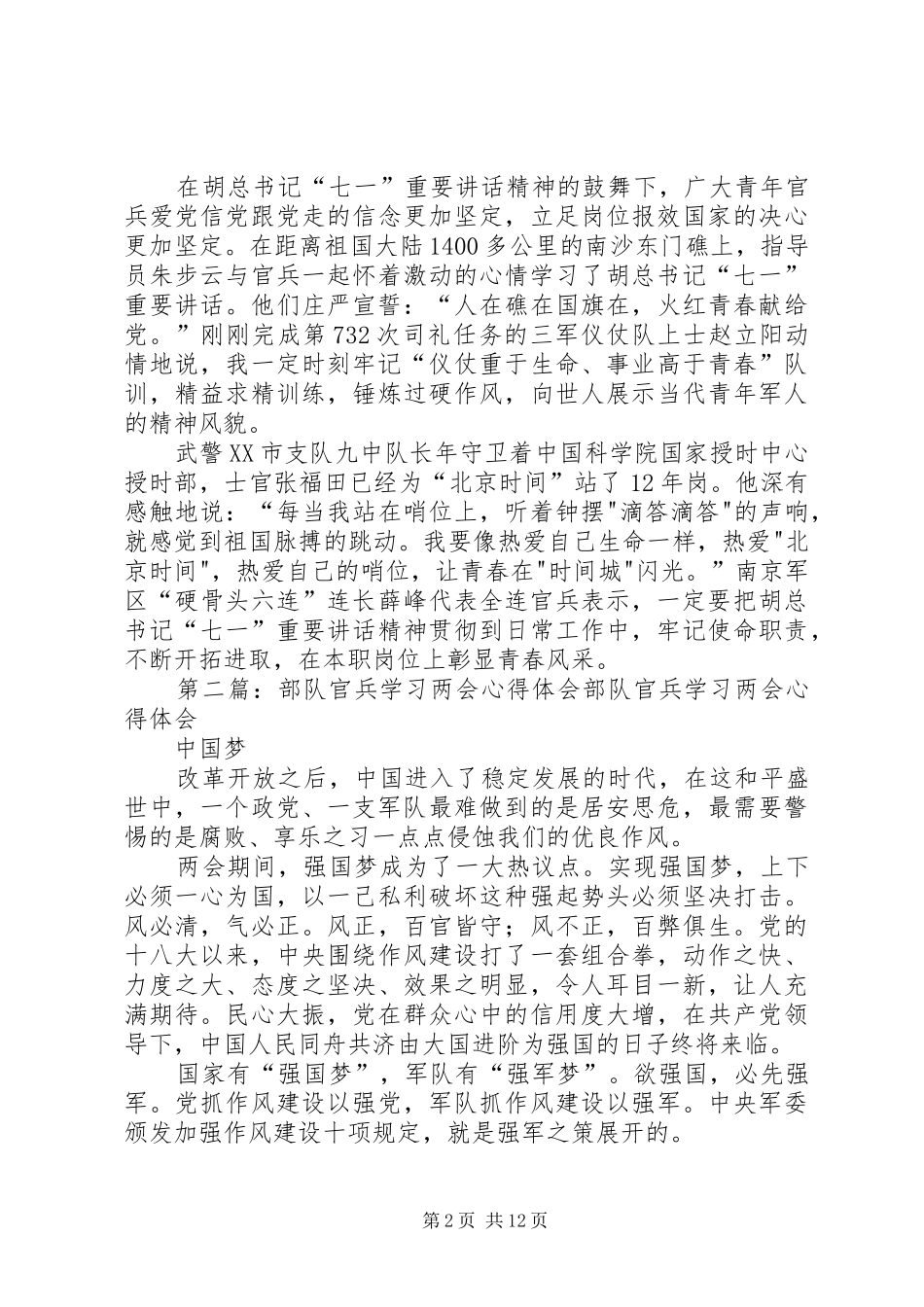 部队青年官兵学习七一讲话心得体会_第2页