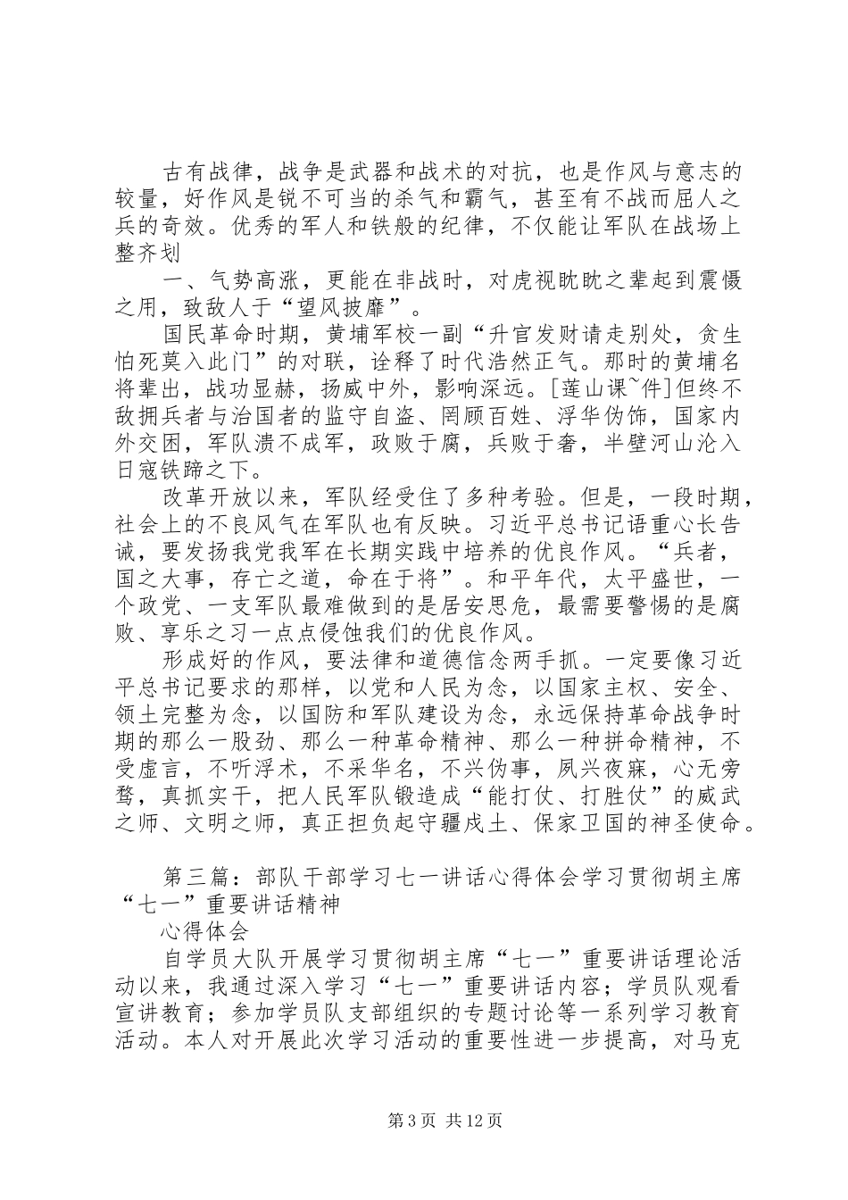 部队青年官兵学习七一讲话心得体会_第3页