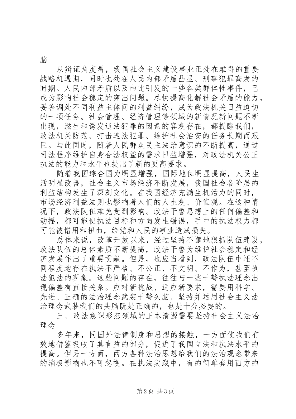 社会主义法治理念教育学习心得体会一_第2页