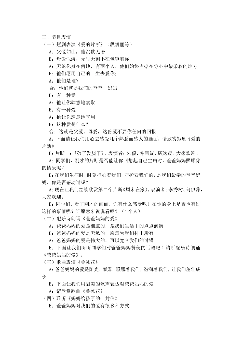 感恩父母主题队会_第2页