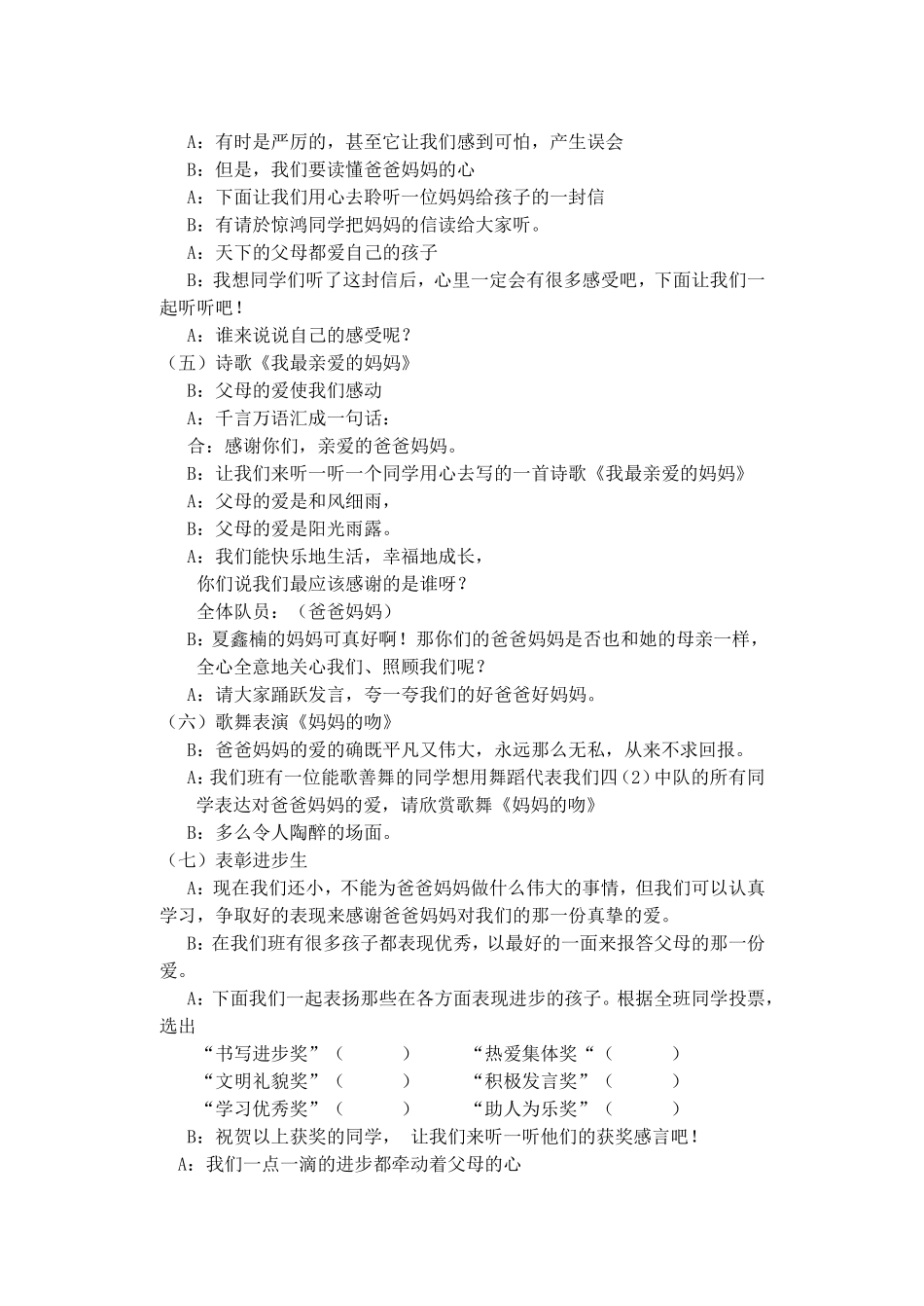 感恩父母主题队会_第3页