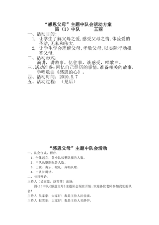 感恩父母主题队会