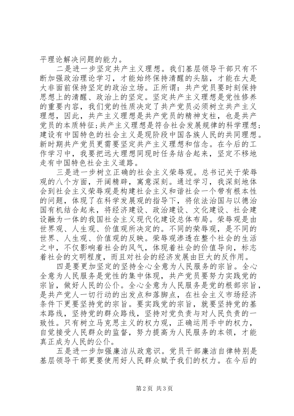 最XX县区级干部党校培训心得体会例文_第2页
