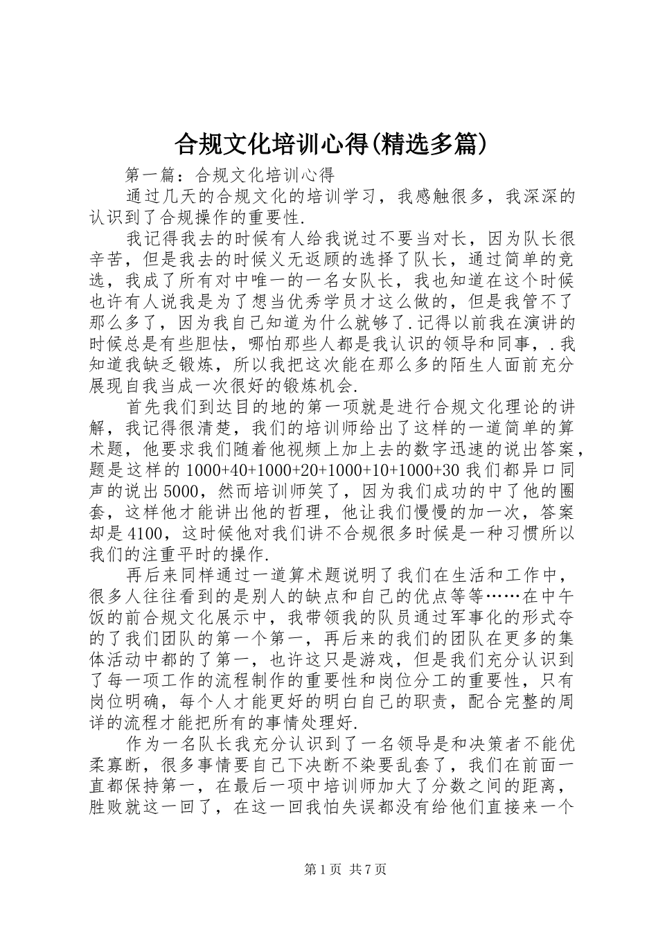 合规文化培训心得(精选多篇)_第1页