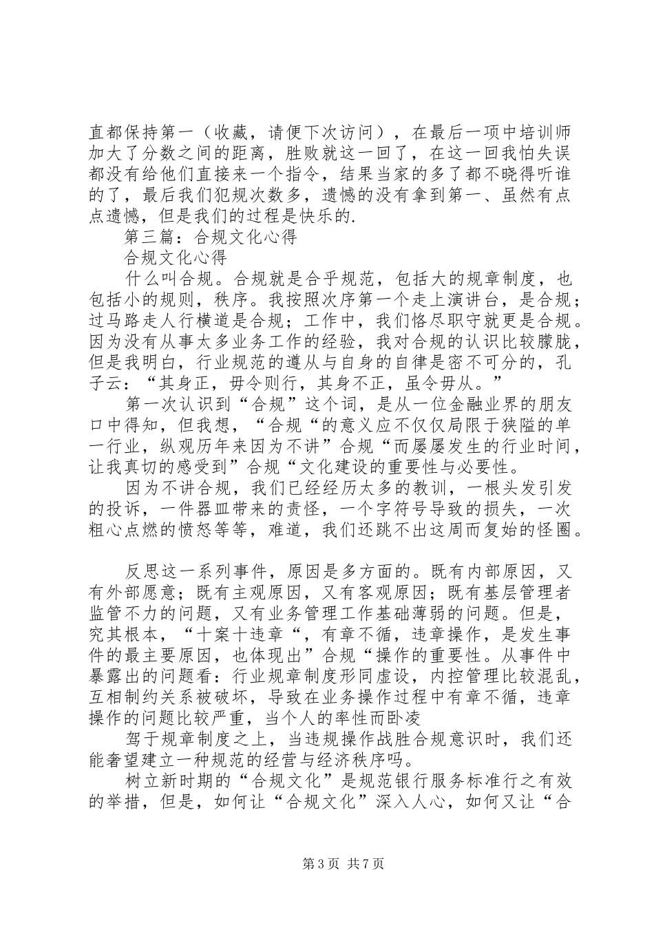 合规文化培训心得(精选多篇)_第3页