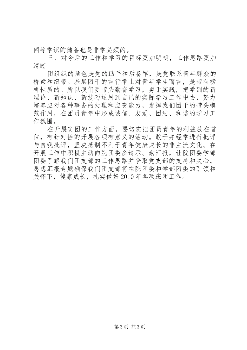 优秀范文：团干培训心得体会范文_第3页