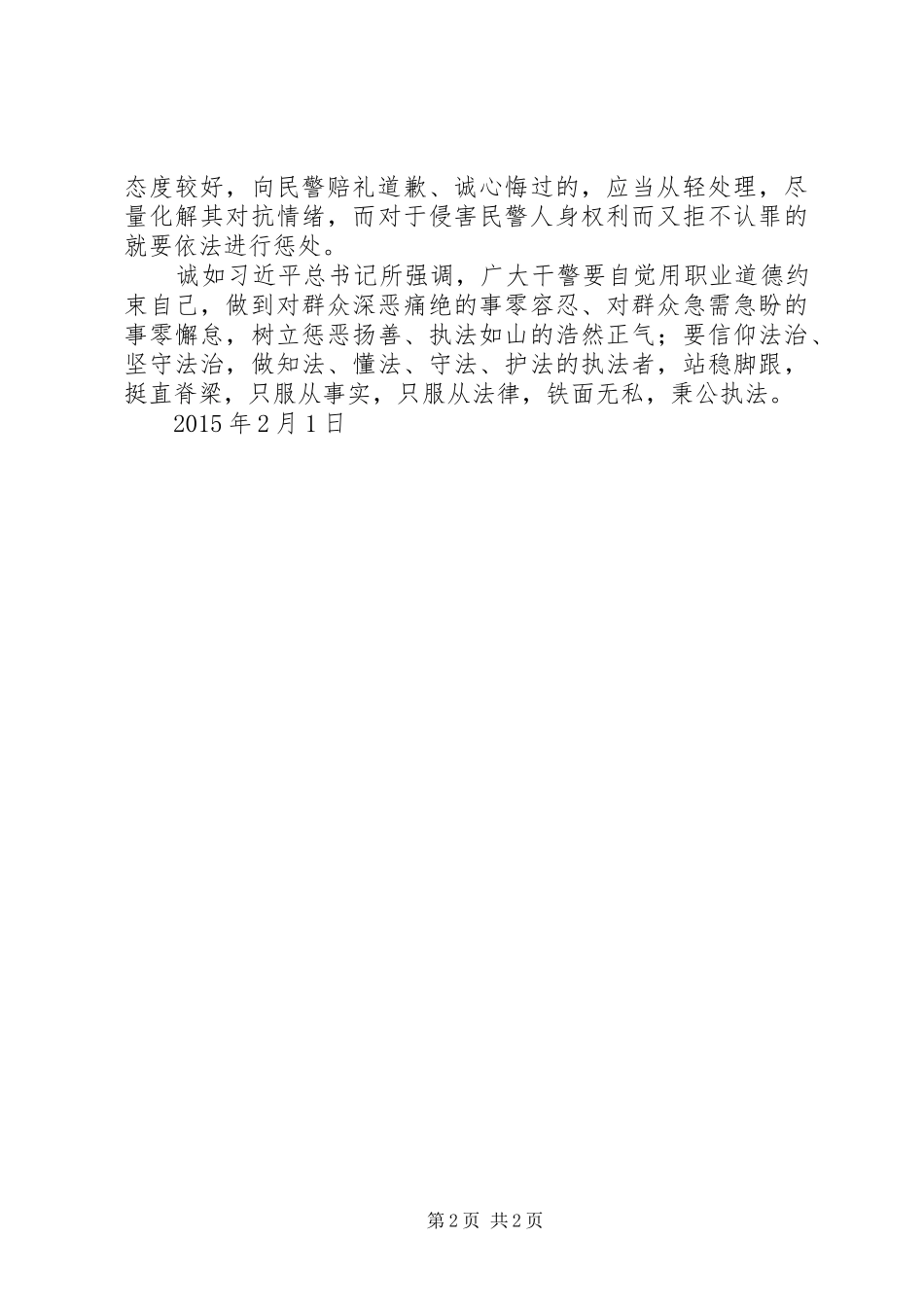 “汲取教训、正风肃纪”讲话的心得体会五篇_第2页