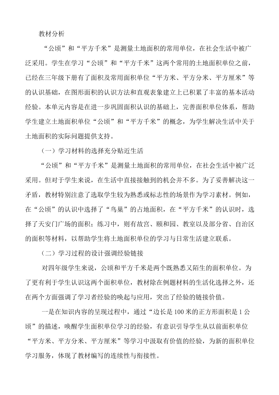 《公顷和平方千米》单元备课1_第3页