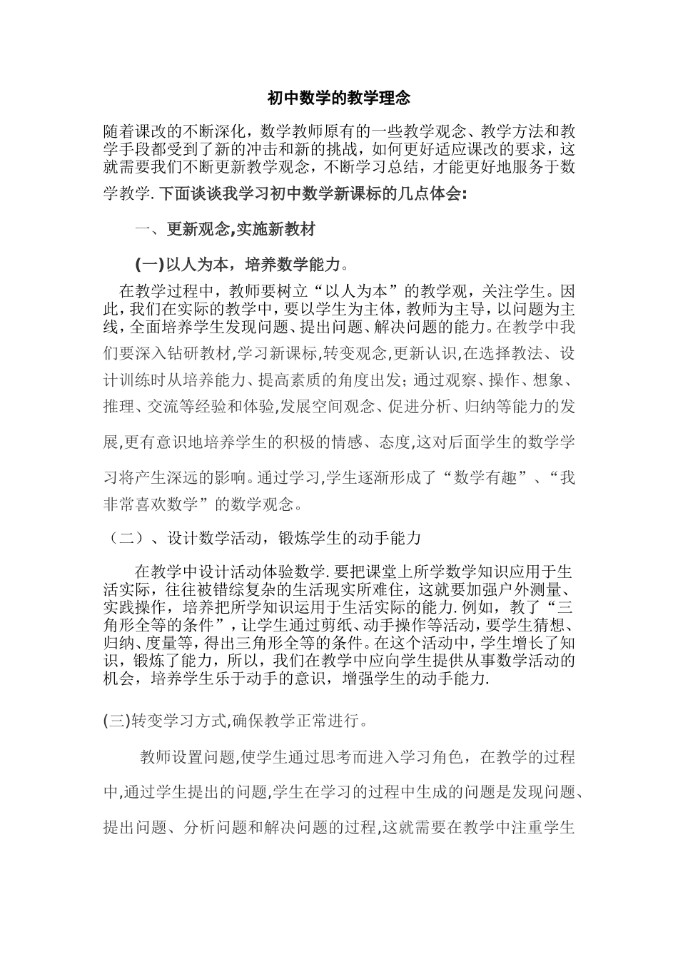 初中数学的教学理念_第1页