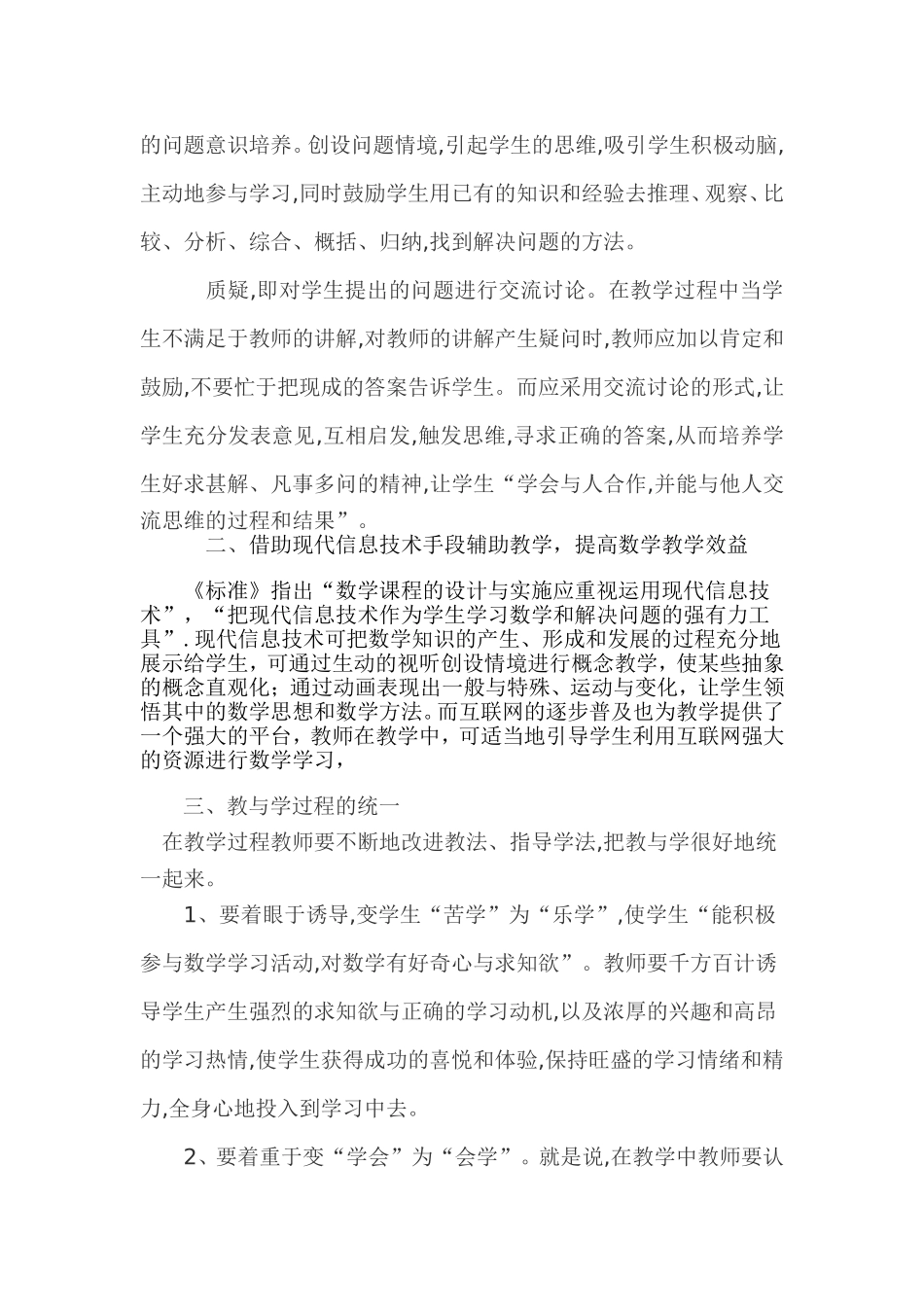 初中数学的教学理念_第2页