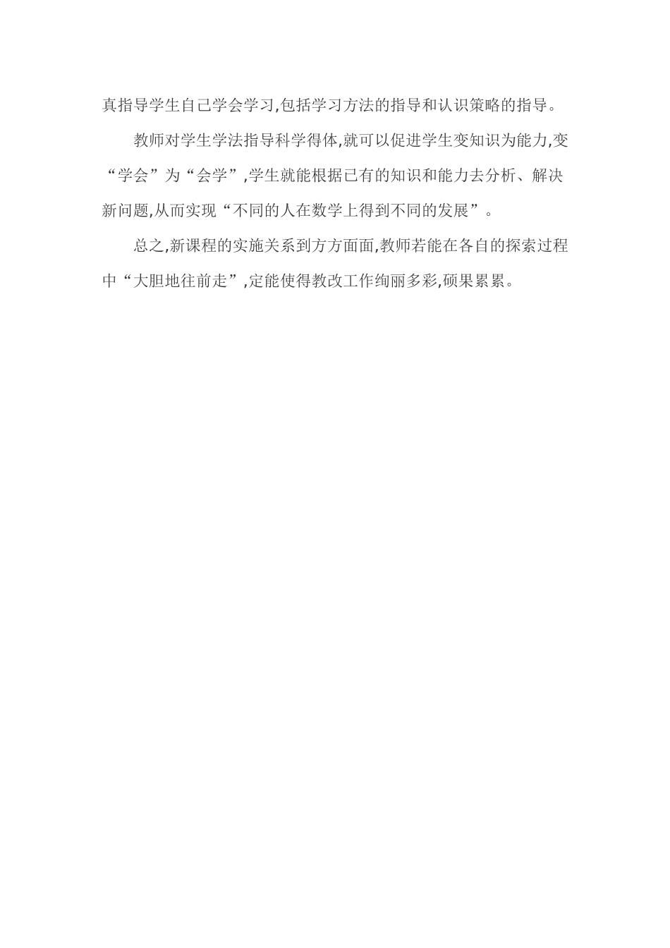 初中数学的教学理念_第3页