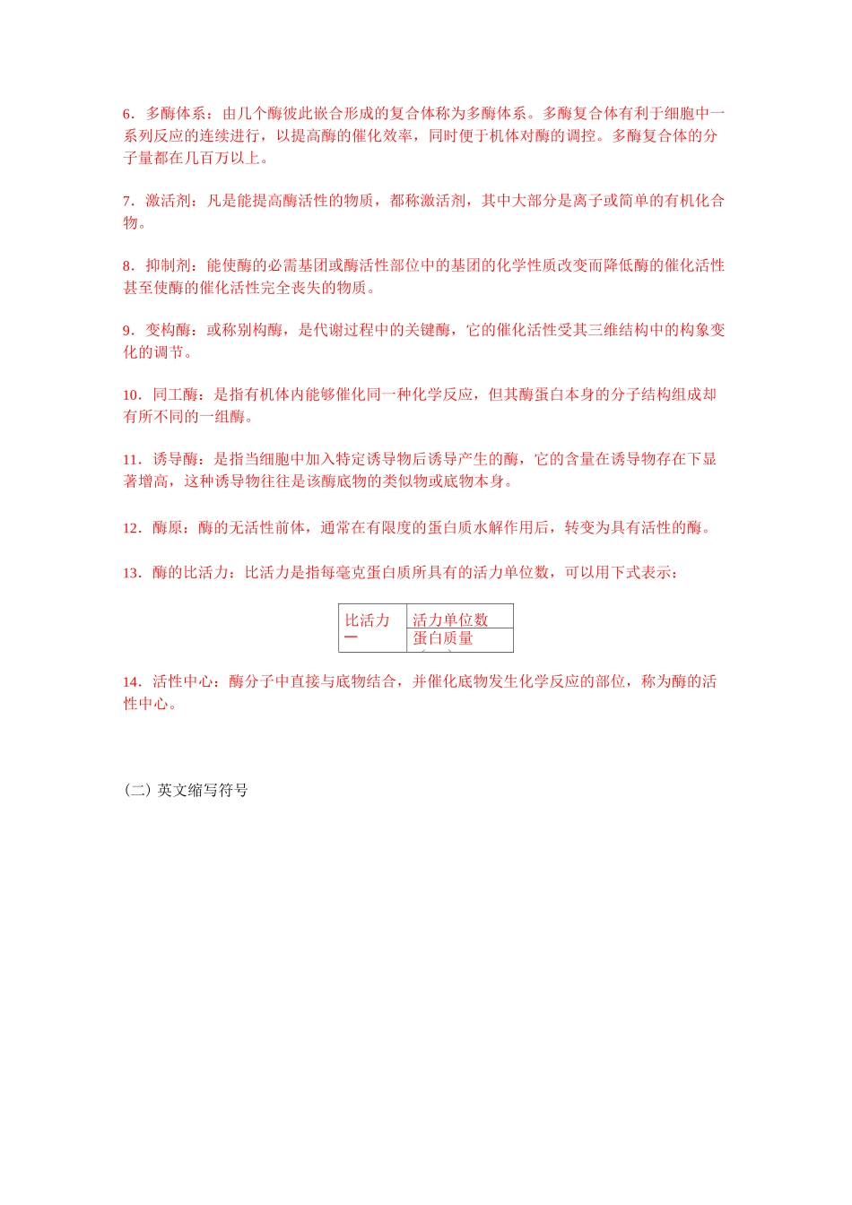 (完整版)生物化学酶_第3页