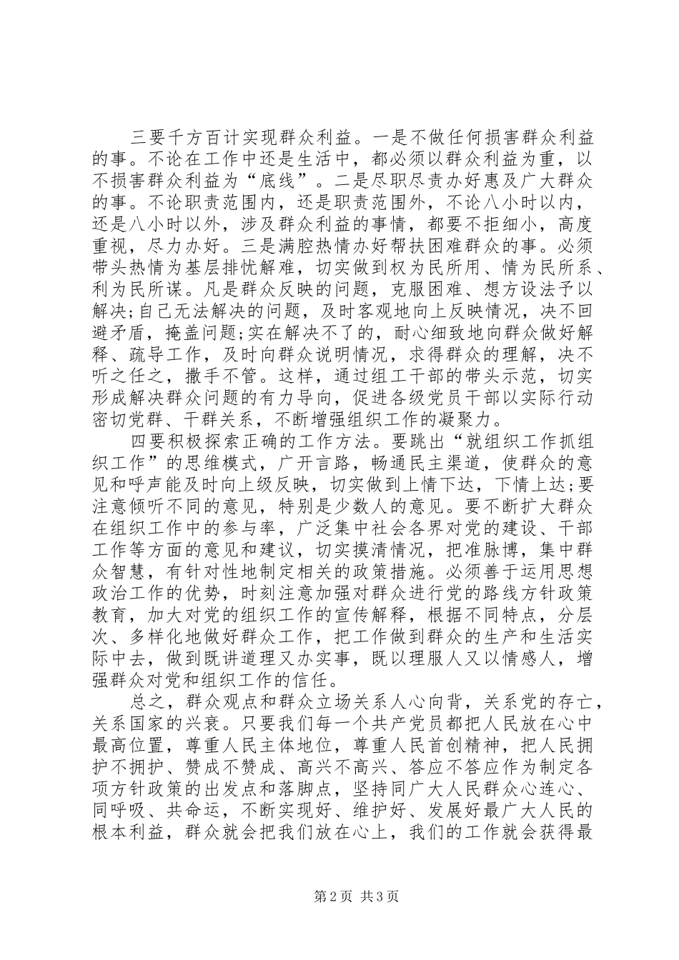 四群教育学习心得体会范文_第2页