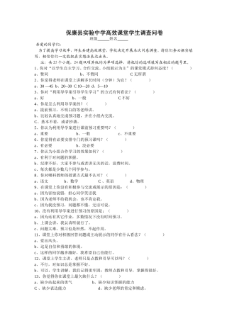 保康县实验中学高效课堂学生调查问卷