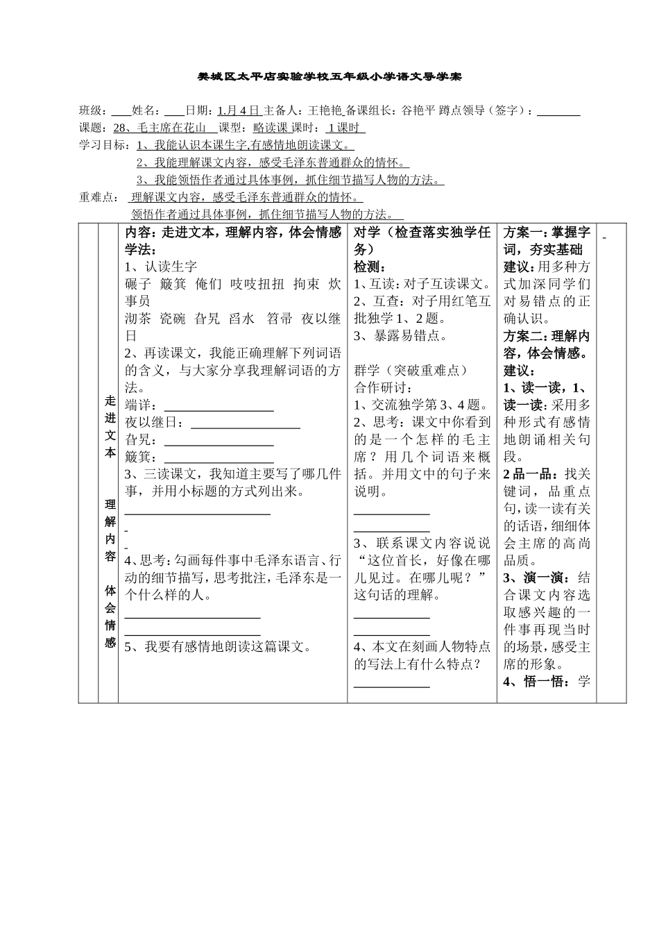 毛主席在花山王艳艳_第1页