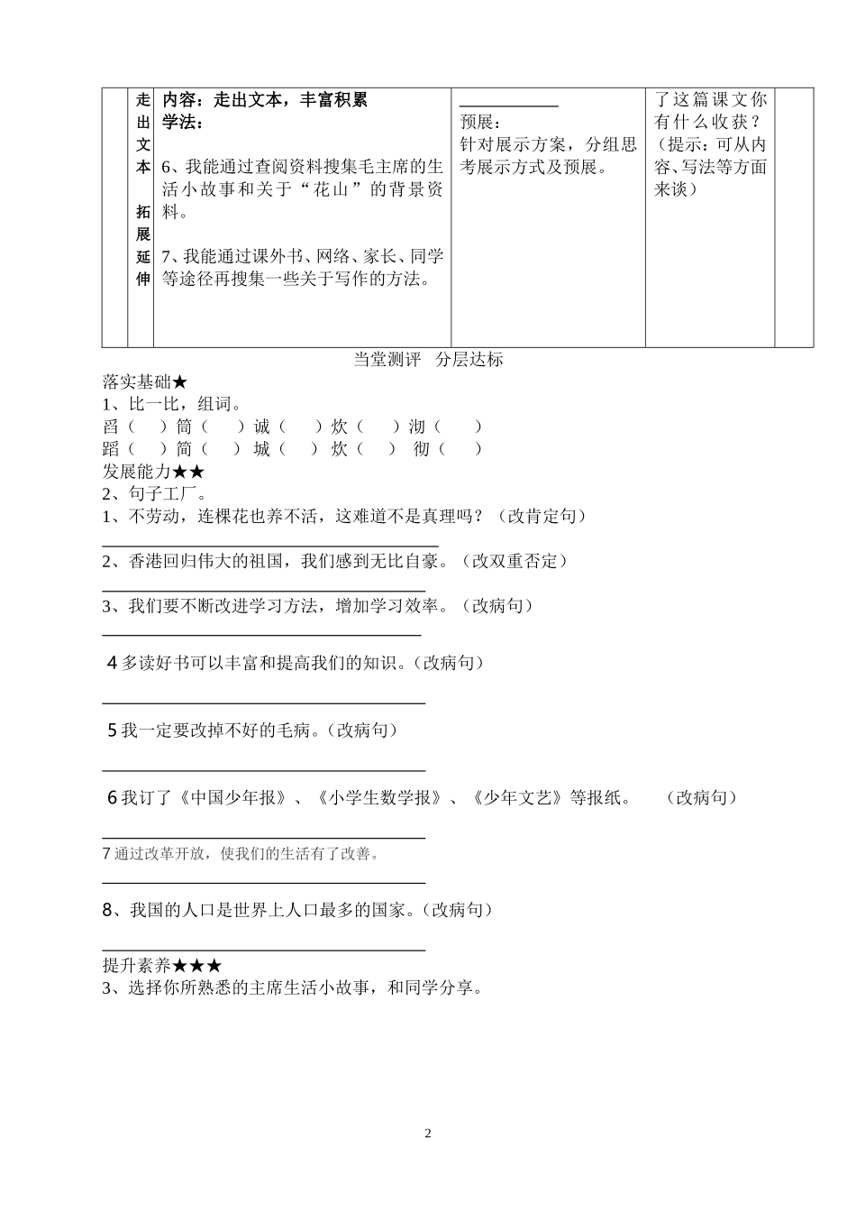 毛主席在花山王艳艳_第2页