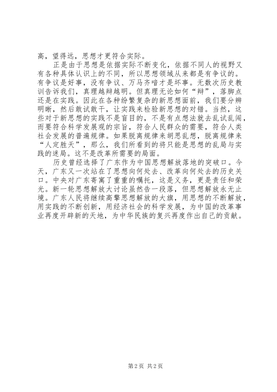 解放思想学习心得：解放思想永无止境_第2页