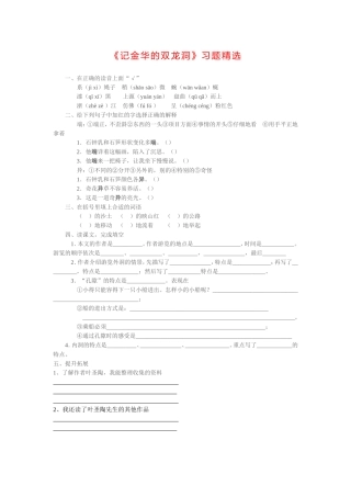 《记金华的双龙洞》习题精选