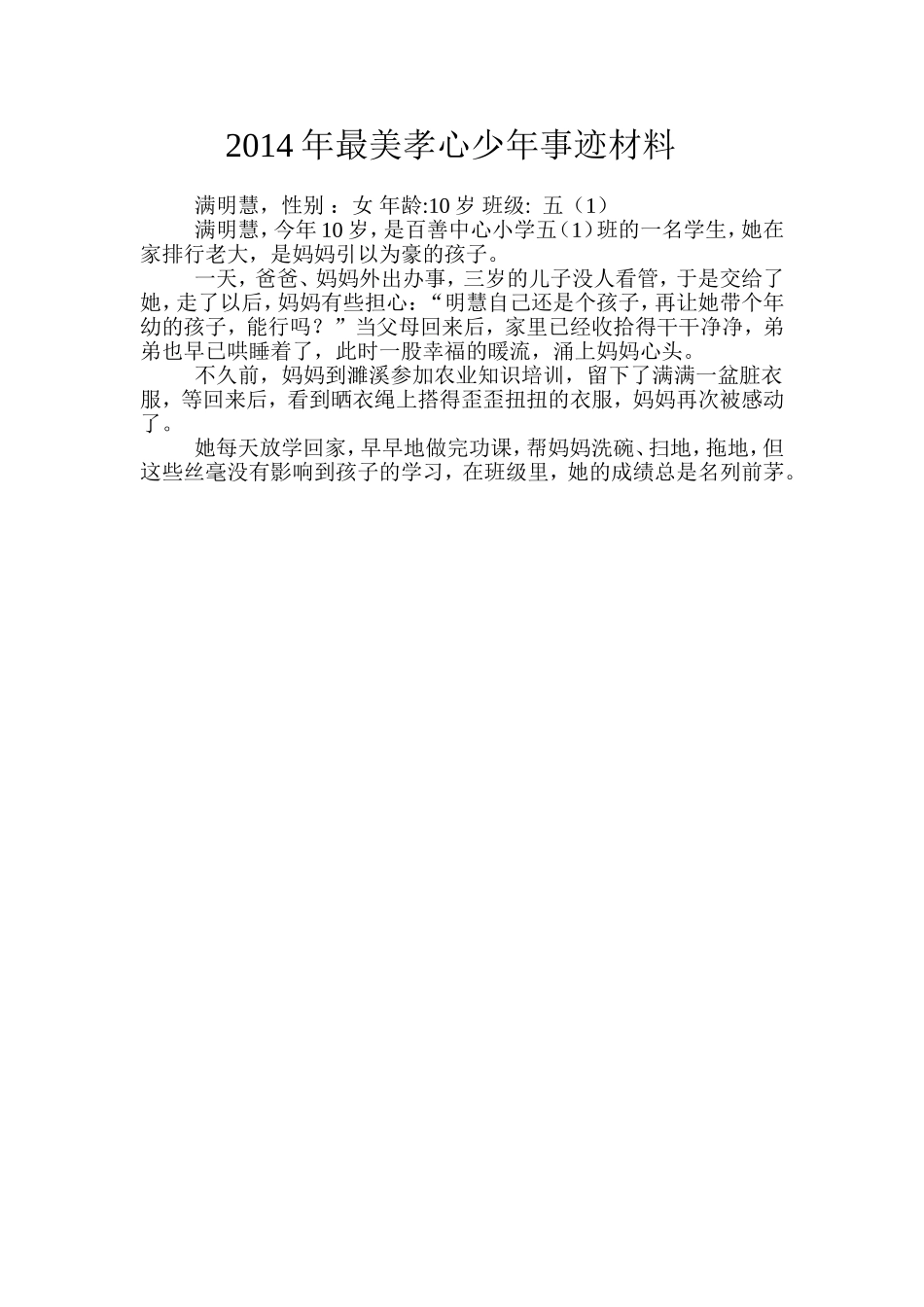 最美孝心少年五（1）_第1页