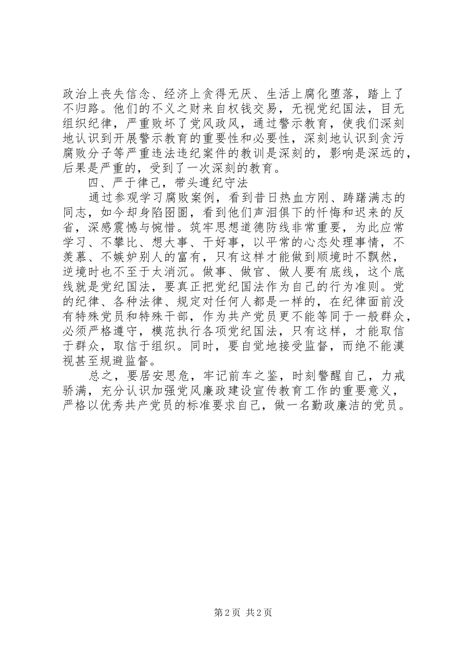 廉政教育基地学习心得_第2页