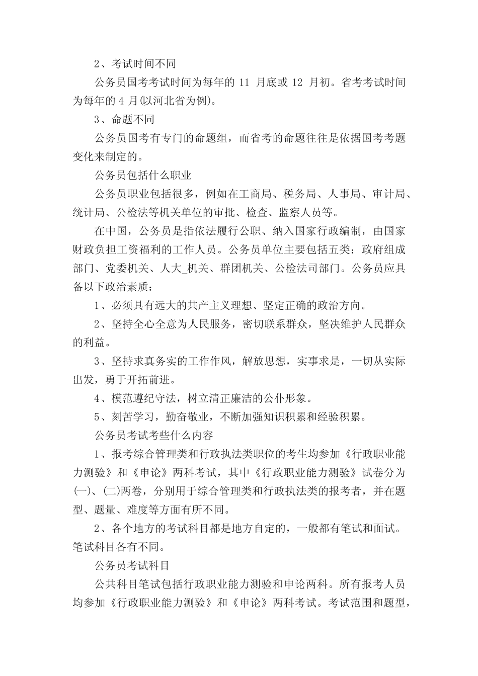 2024年公务员国考和省考的报名时间(大全) _第2页