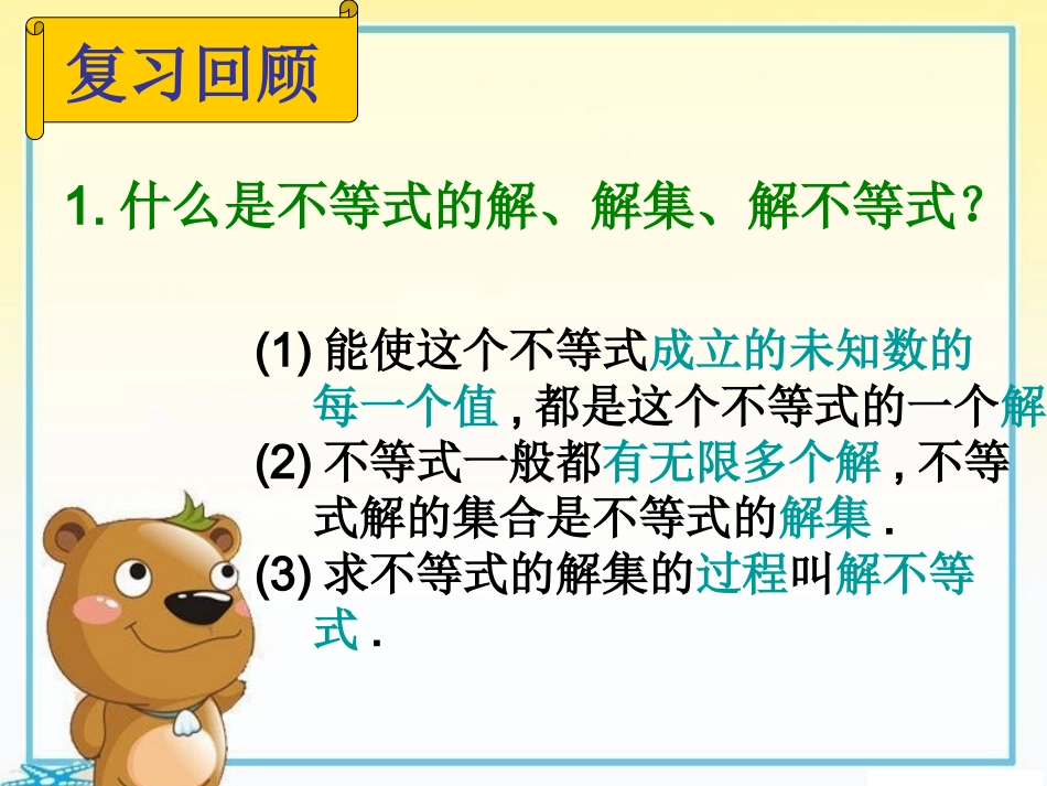 一元一次不等式及其解法王琴_第3页