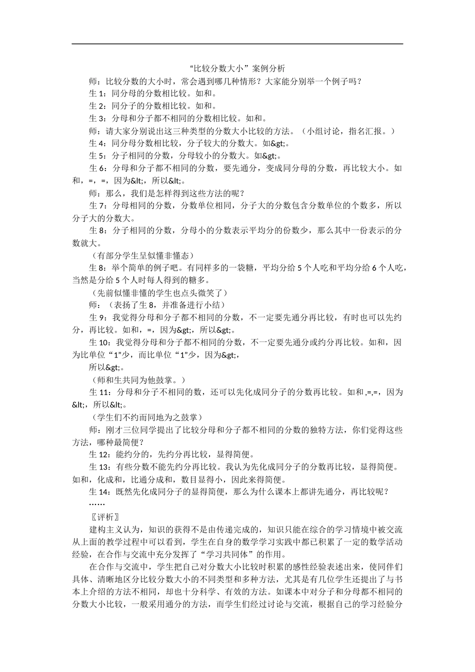 比较分数大小_第1页