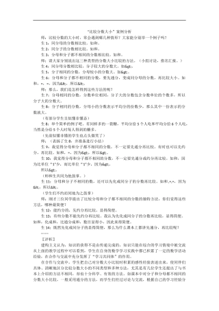 比较分数大小
