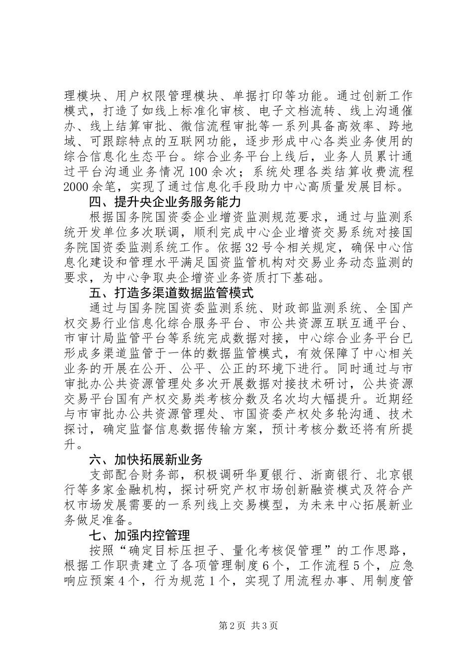 “坚定国企改革信心、恪尽职守担当作为、实现高质量发展”解放思想大讨论活动发言稿_第2页