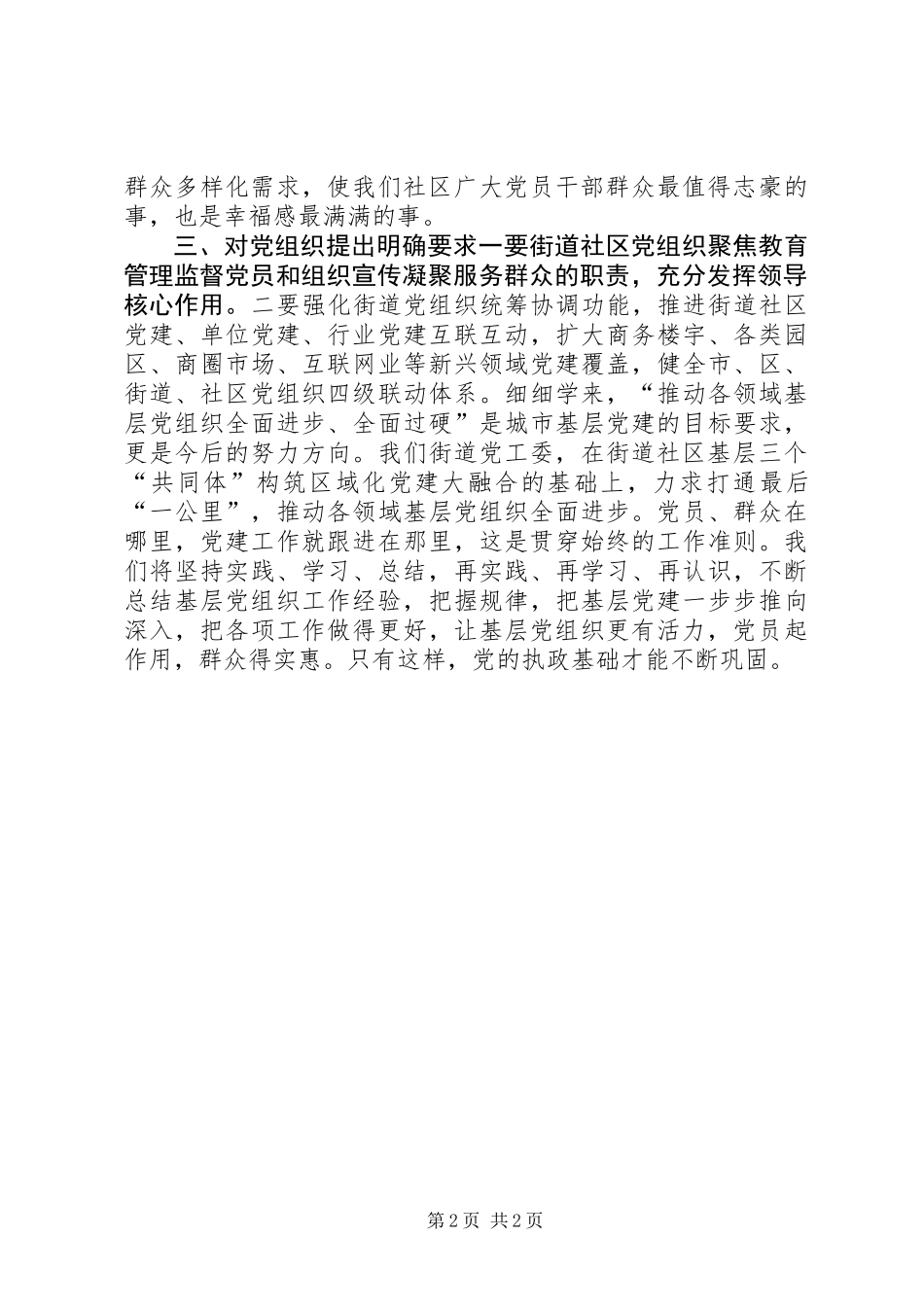 “在推进城市基层党建创新发展为城市改革发展稳定提供坚强保证”有感_第2页