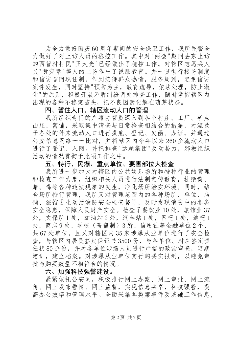 “国庆安保”工作总结_第2页