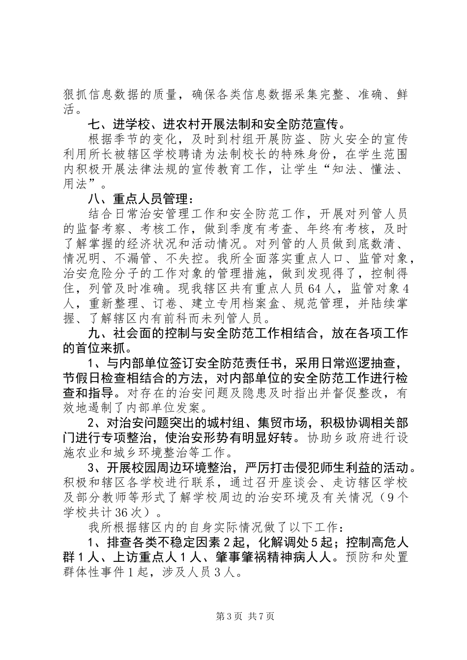 “国庆安保”工作总结_第3页