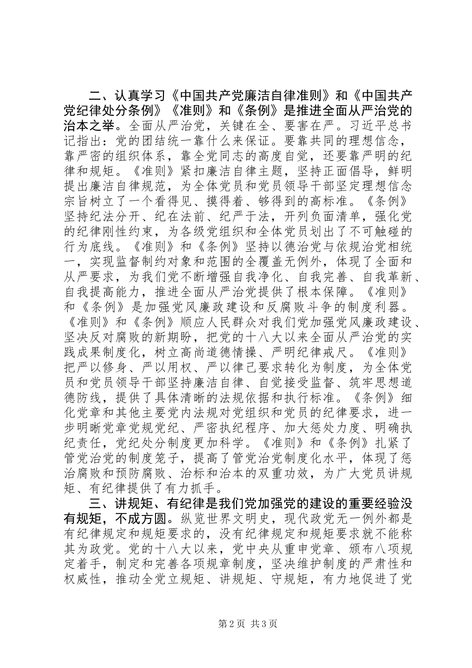 “坚守纪律底线、树立清风正气”发言稿_第2页