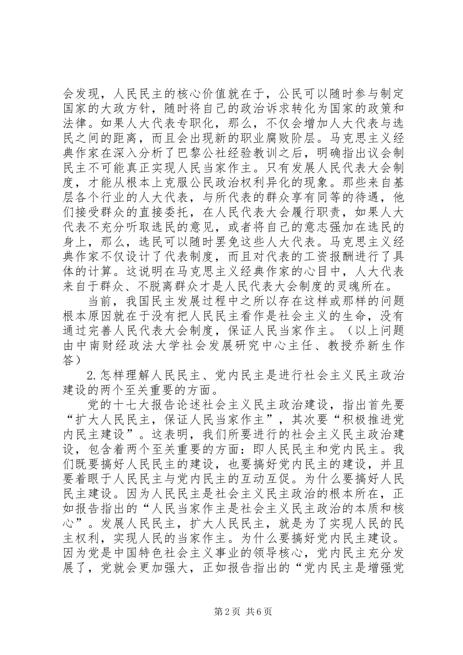 “坚定不移发展社会主义民主政治”_第2页