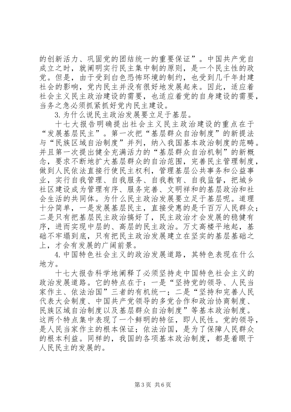 “坚定不移发展社会主义民主政治”_第3页