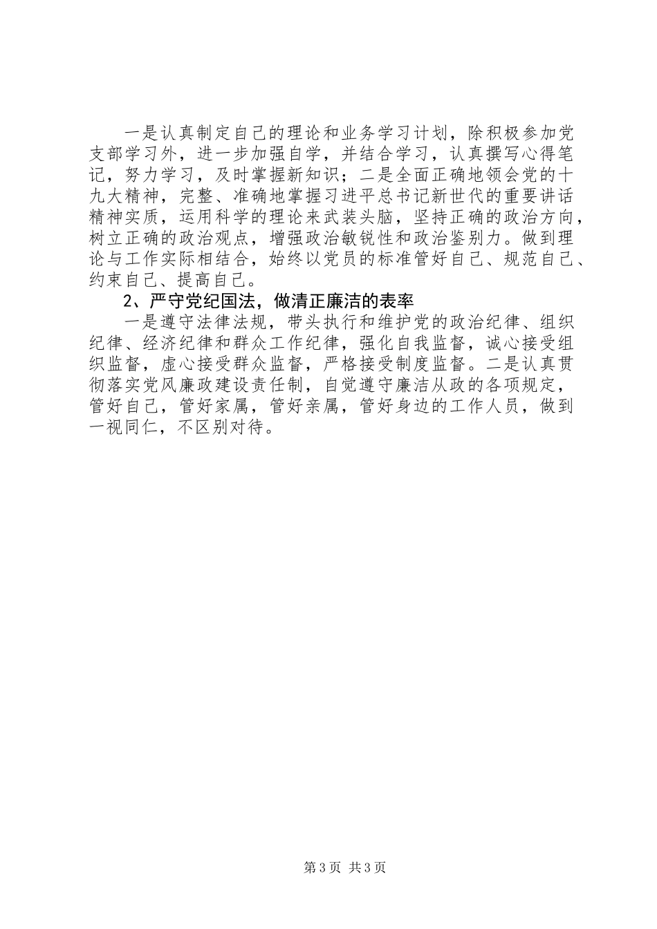 “坚决全面彻底肃清苏荣案余毒持续建设风清气正政治生态”发言稿_第3页