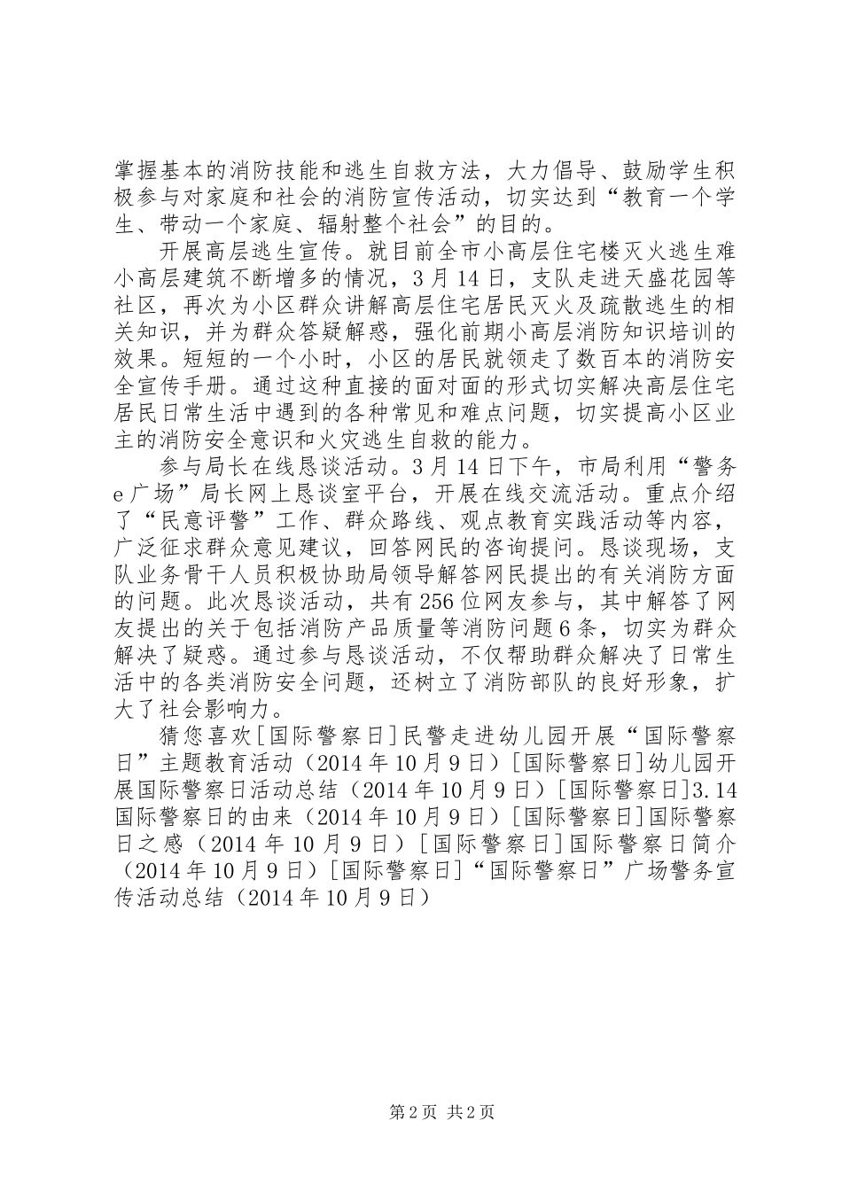 “国际警察日”广场警务宣传活动总结_第2页
