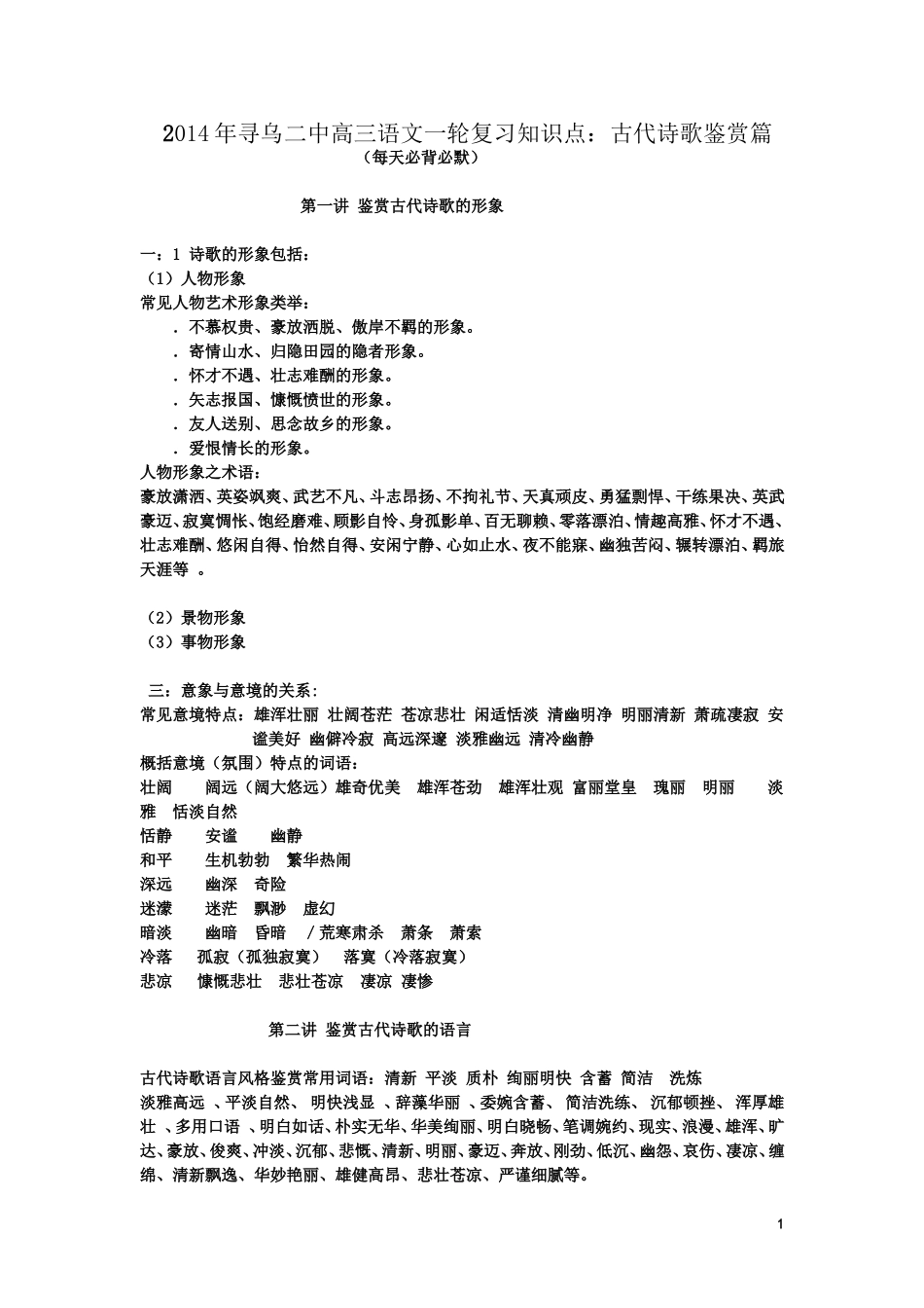 高三语文一轮复习诗歌知识点（必背）_第1页