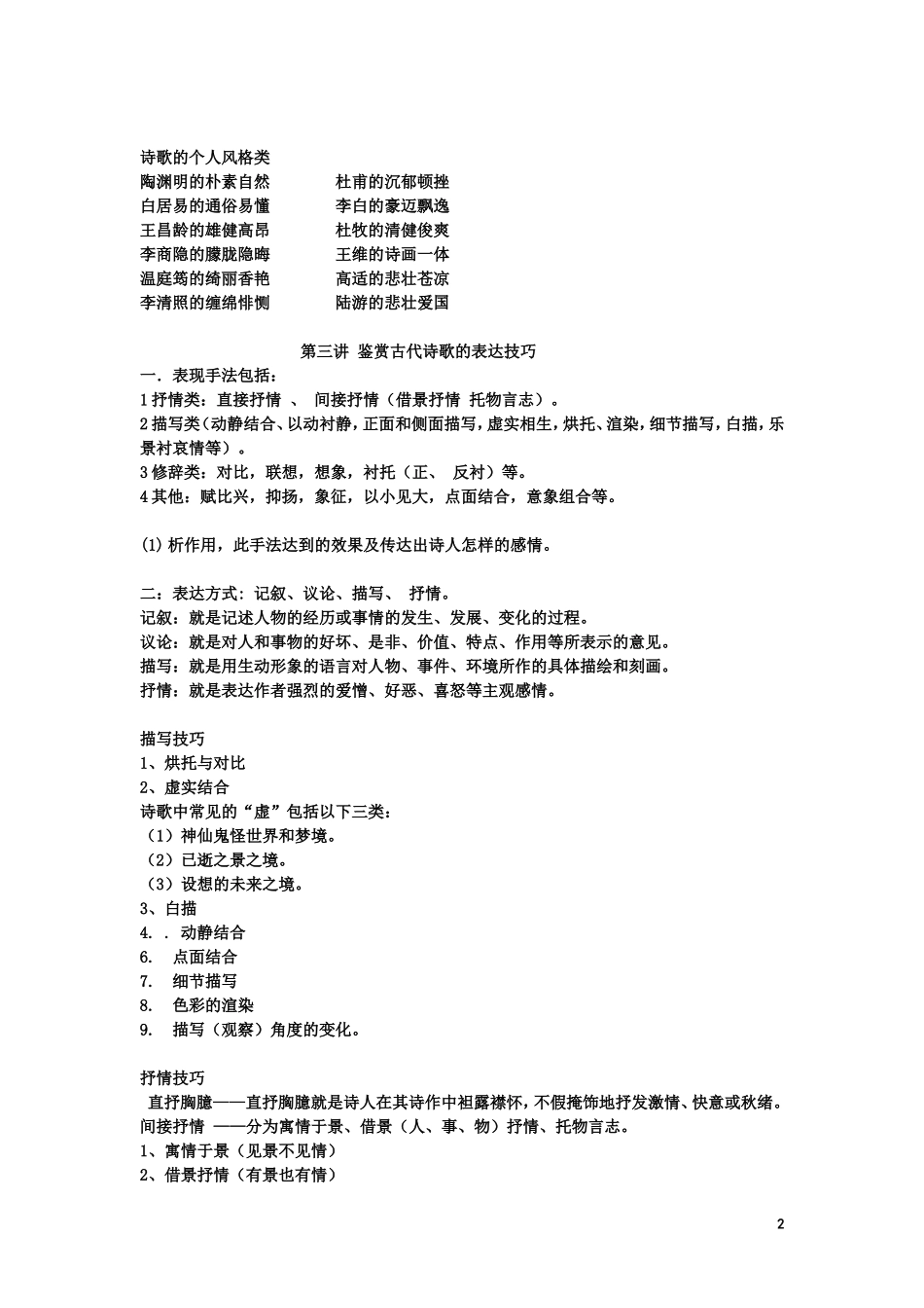 高三语文一轮复习诗歌知识点（必背）_第2页