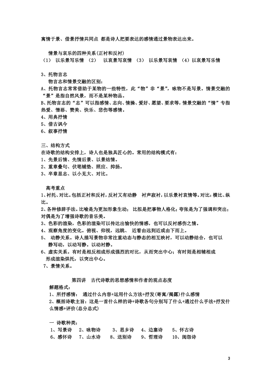 高三语文一轮复习诗歌知识点（必背）_第3页
