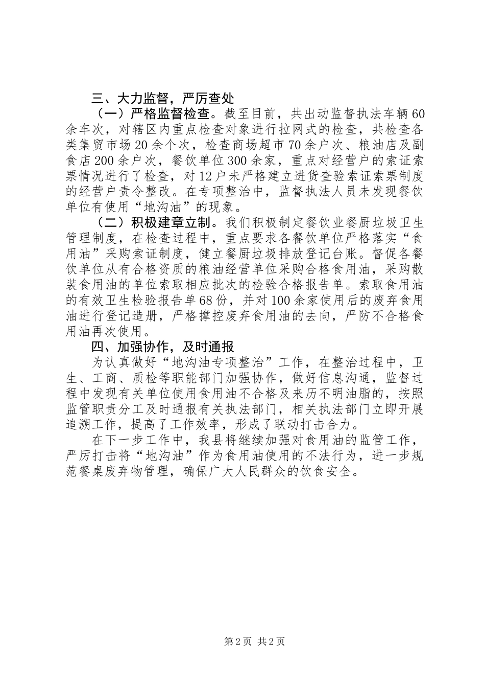 “地沟油”整治和餐厨废弃物管理工作汇报_第2页