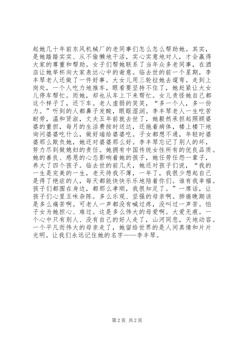 “地方好人”先进事迹材料_第2页