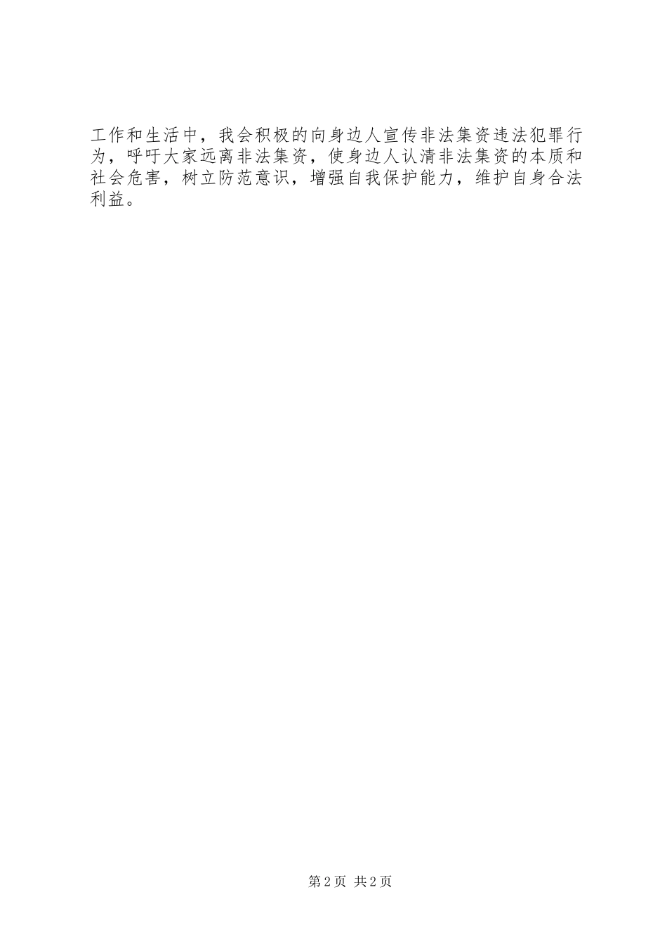【非法集资学习心得】学习非法集资树立防范意识_第2页