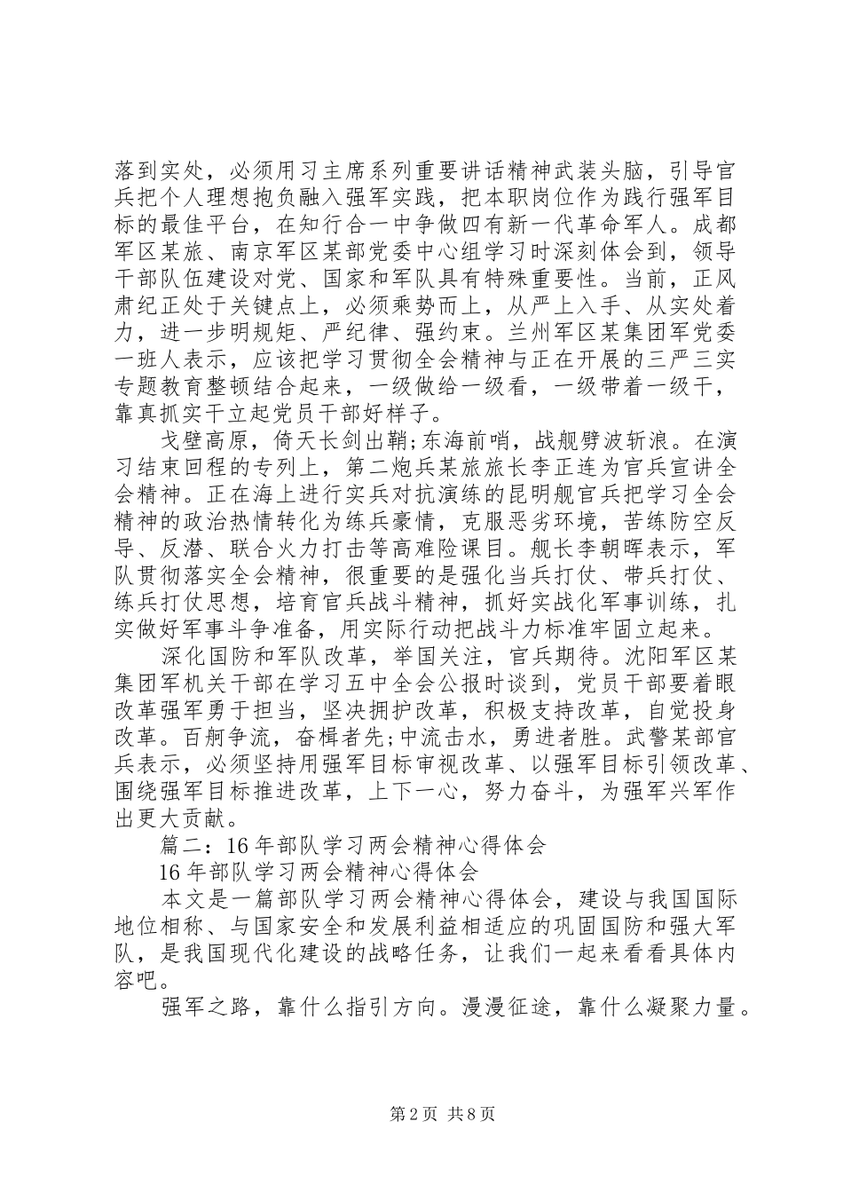 篇一：部队十八届五中全会心得体会_第2页